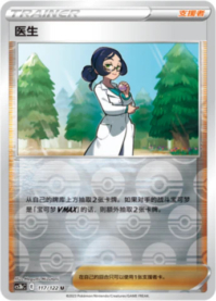 ドクター